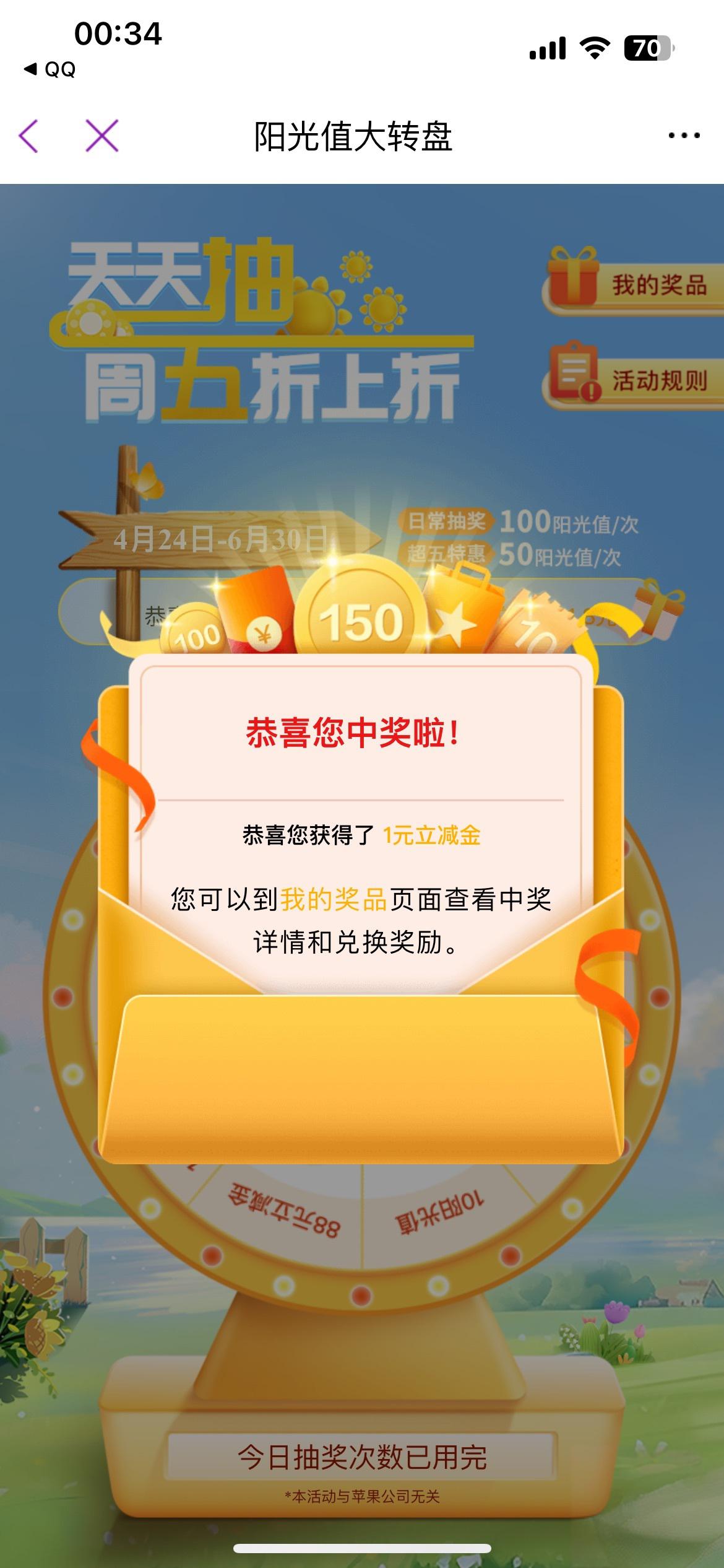 光大阳光值转盘：周五半价抽88元立减金