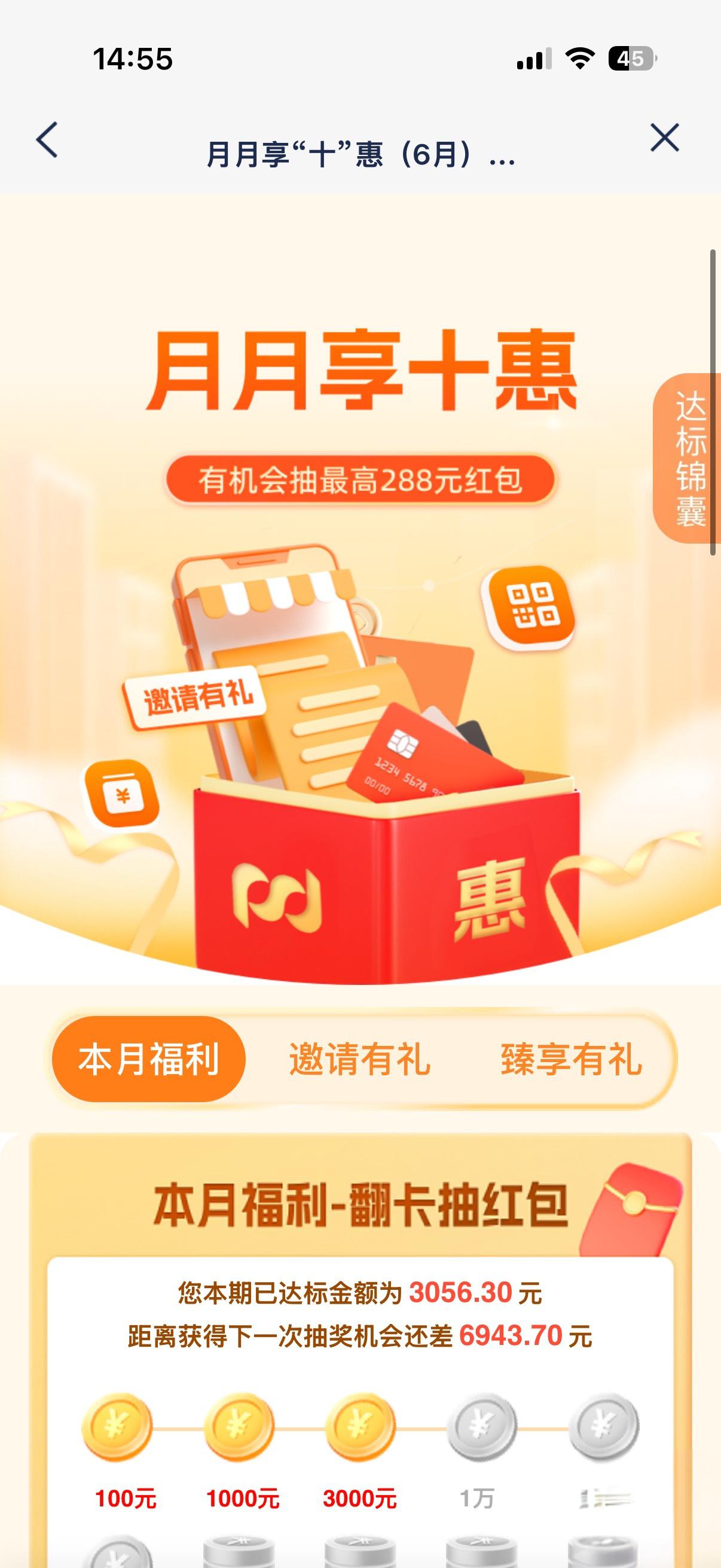 浦发银行月月享十惠：消费达标抽288元红包