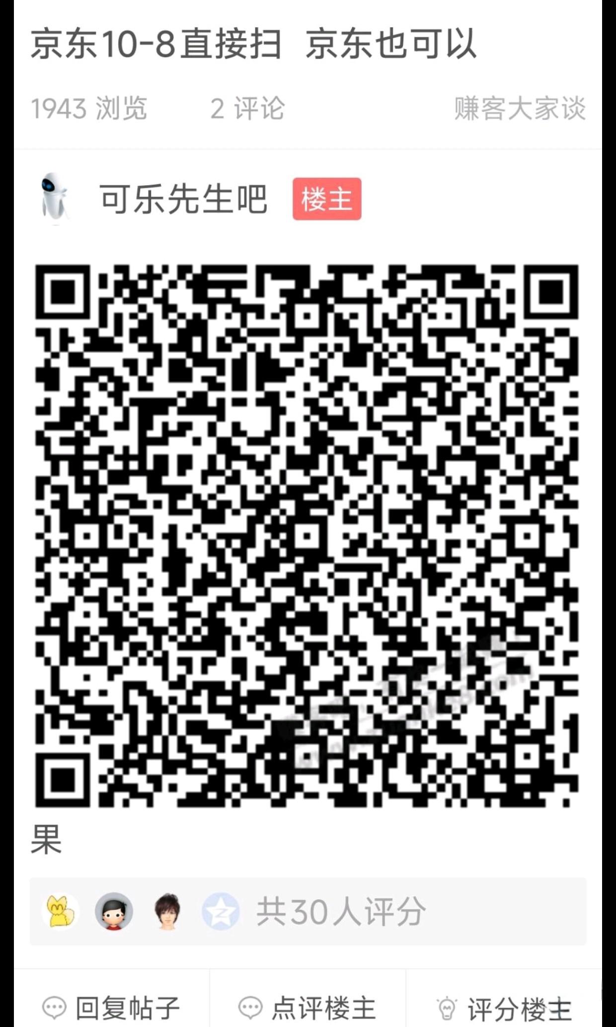 京东满10减8优惠券，扫码即领