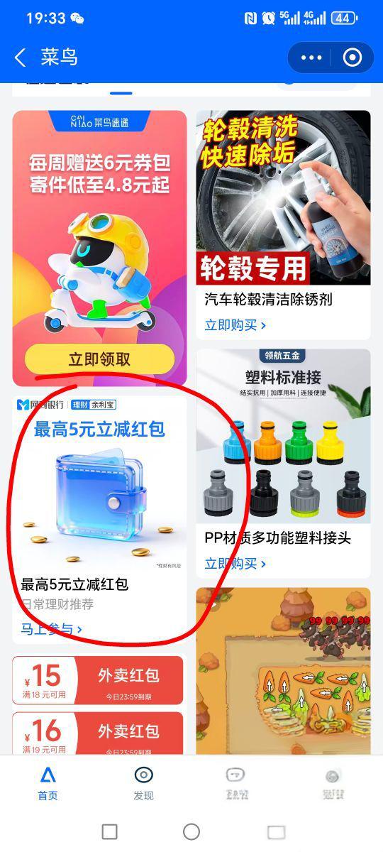 支付宝菜鸟福利：每周领6元券包，寄件低至4.8元起