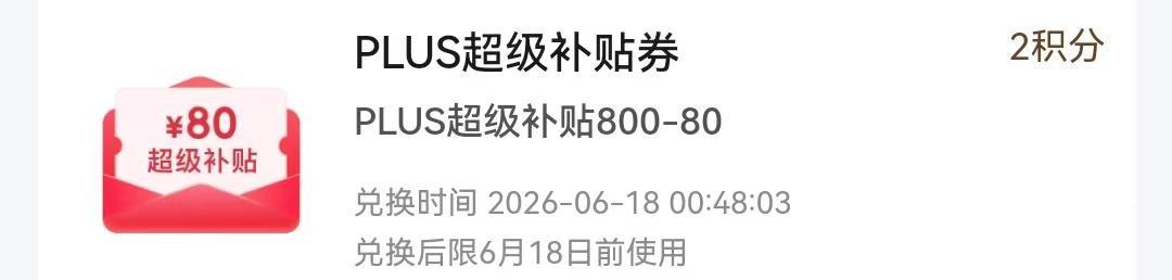 小米风扇140元入手！PLUS满800减80券+2积分兑换
