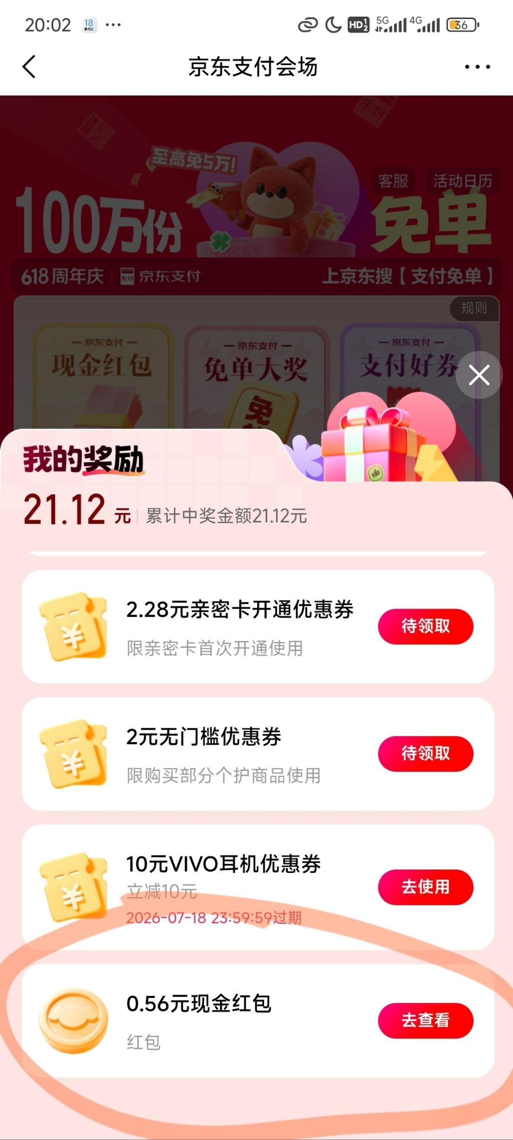 京东支付免单：抽0.5元红包，千元订单中3.42元