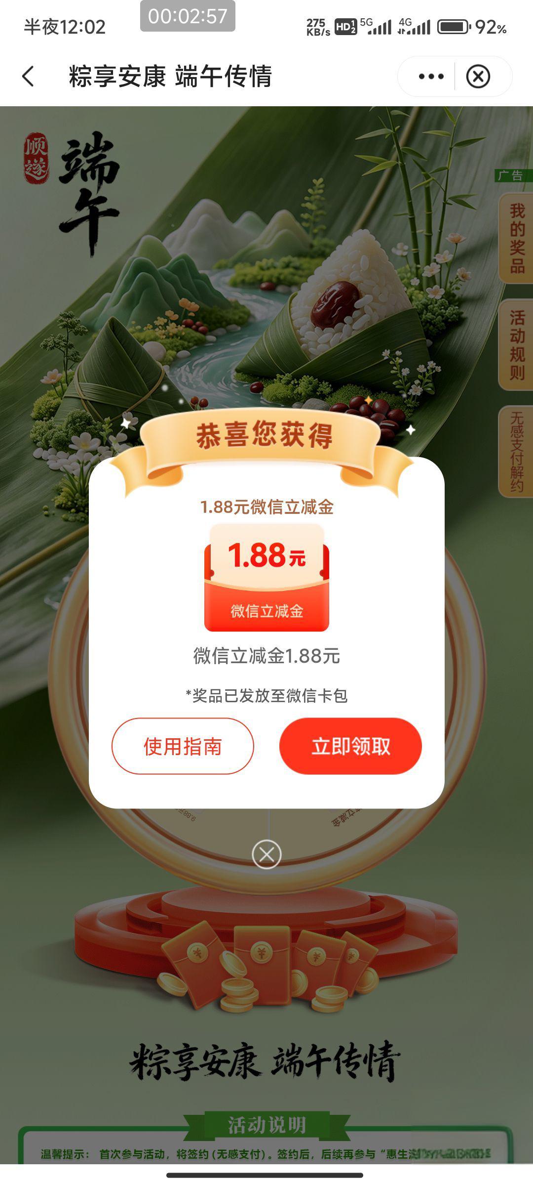 中行甘肃端午转盘抽微信立减金