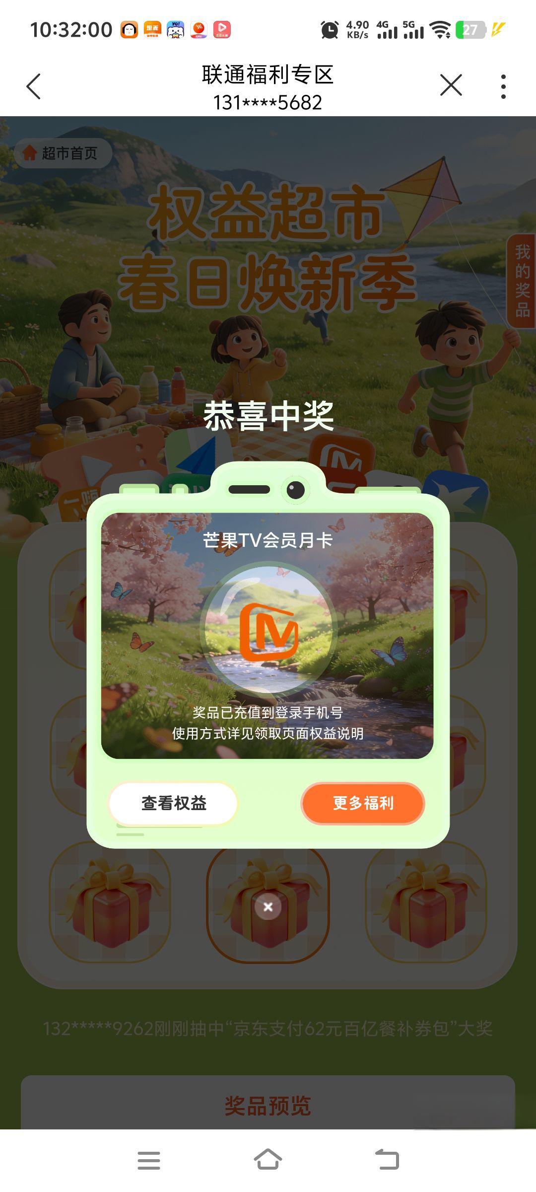 联通APP春日焕新季：抽芒果TV会员，领京东支付券