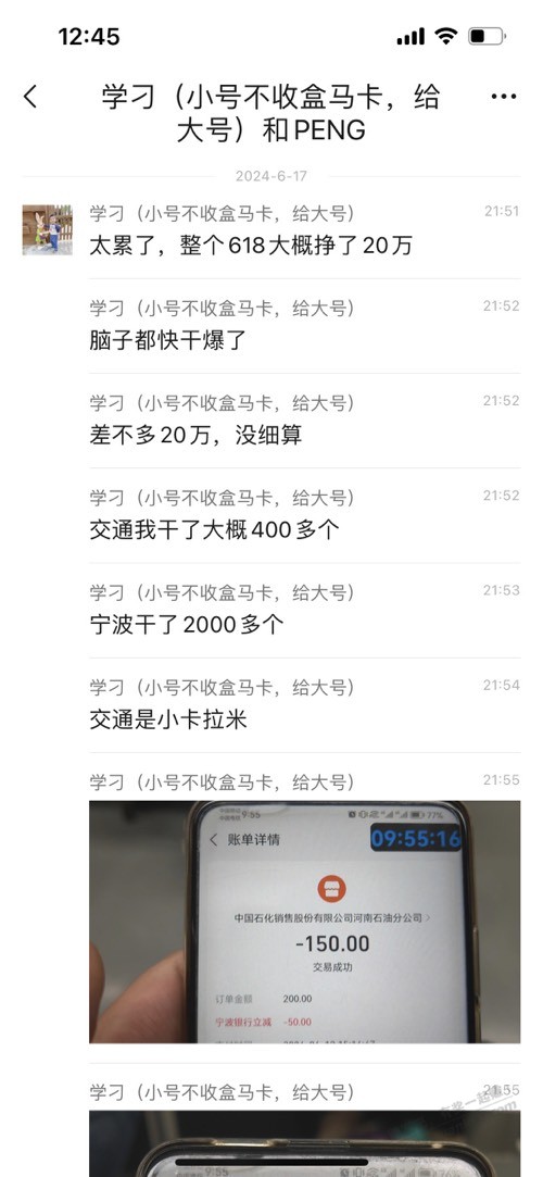 微信里都在傳的618買了20萬的大牛