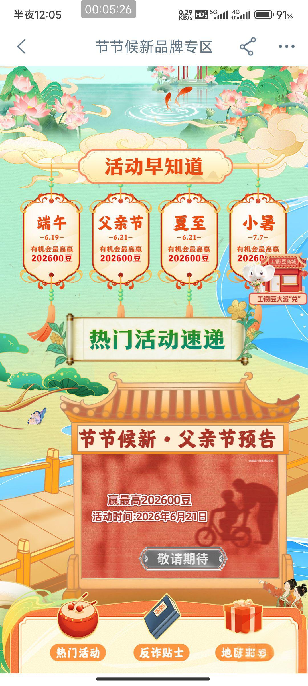 6.21工行父亲节夏至活动：最高赢202600工银i豆