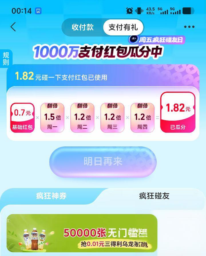 支付宝支付有礼：0.1元领三得利券，美宜佳通用