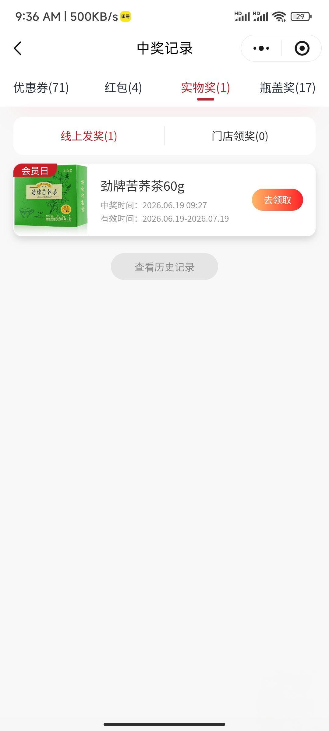 劲酒周五祈福：抽苦荞茶实物+4红包