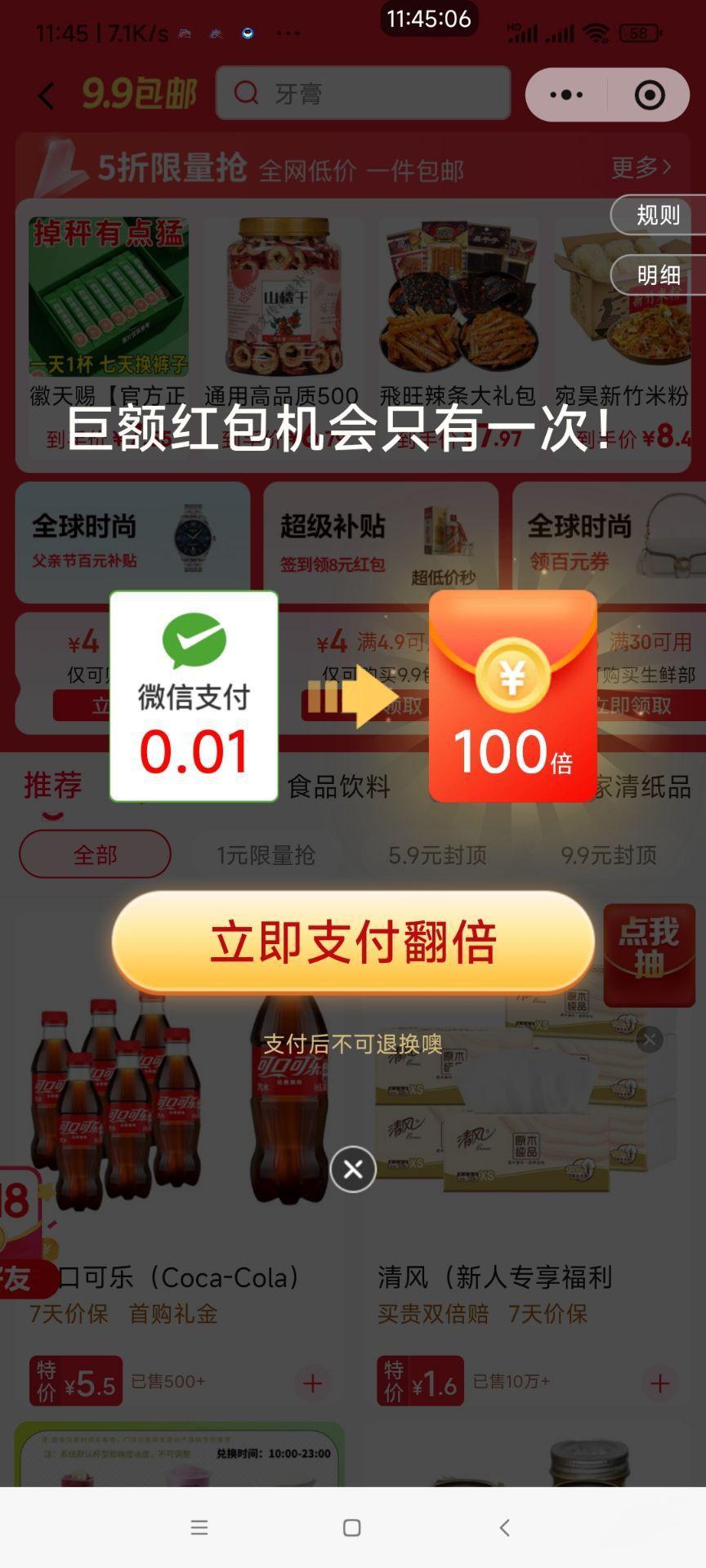 京东微信0.01元抢100倍红包