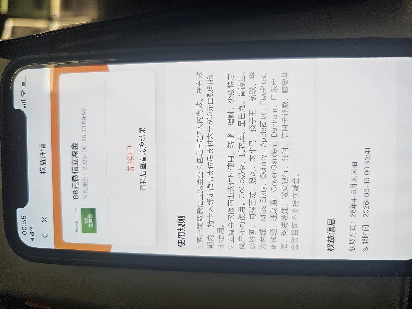 光大天天抽喜中88元微信立减金