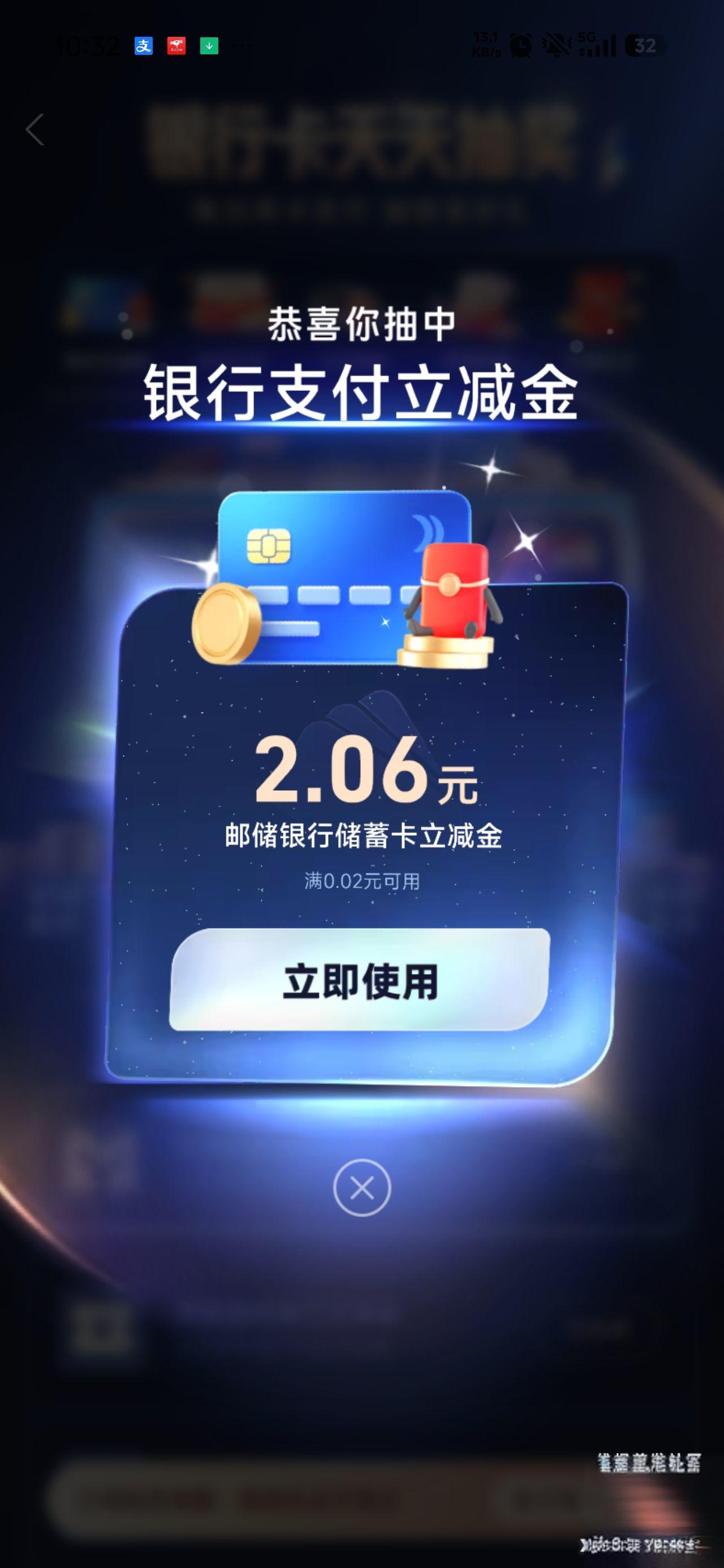 邮储卡3中3！单笔2+立减金速领