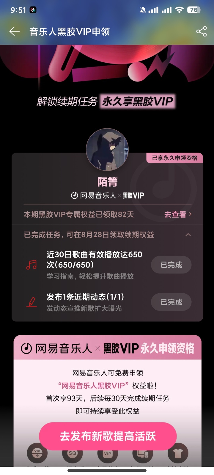 音乐人VIP改规则了，一个月一次续期，现在认证音乐人做任务挂 - 线报酷