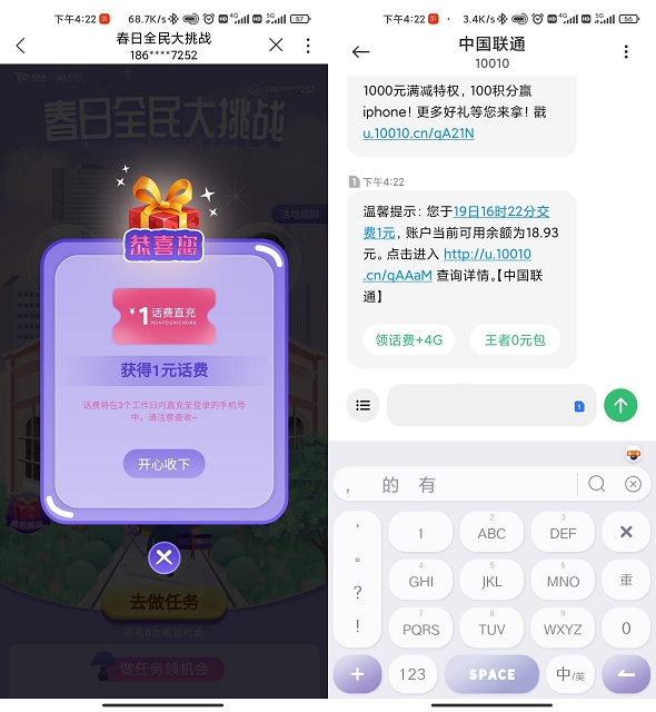 联通春日大作战抽1元话费_亲测秒到账