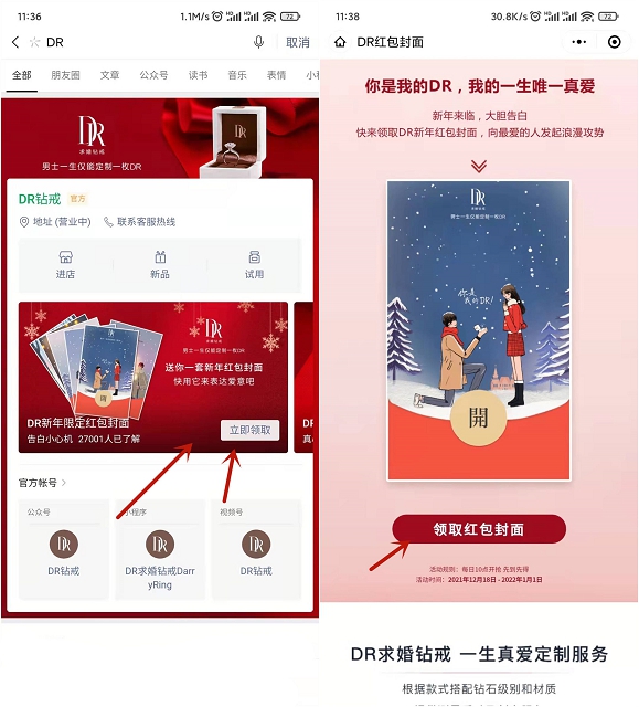 免费领取DR钻戒微信红包封面_有效期三个月