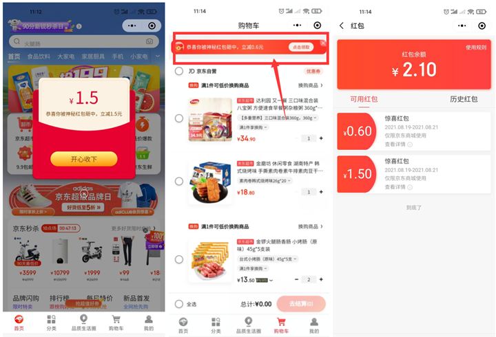 京东部分用户免费领取2.1元无门槛购物红包