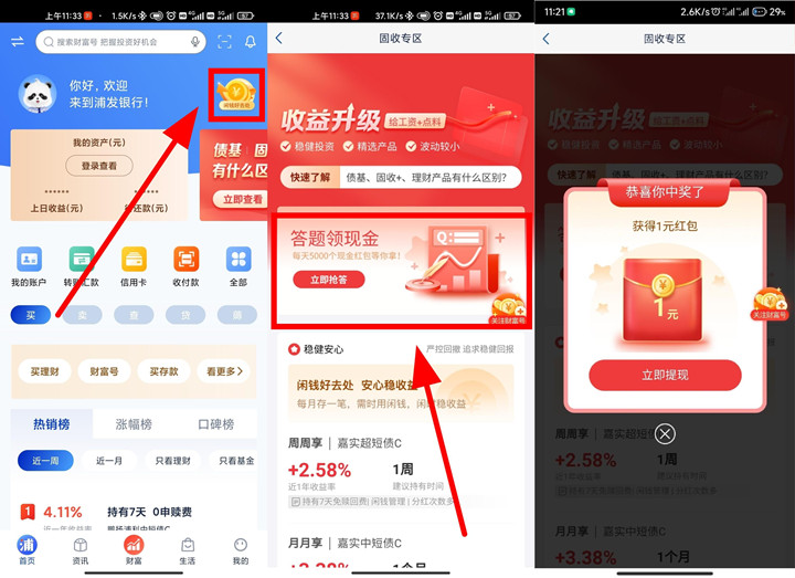 浦发银行参与答题抽1元现金红包_亲测秒到