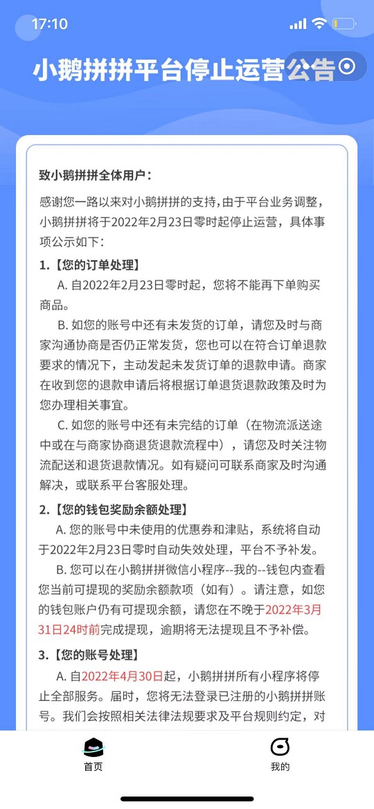 腾讯旗下“小鹅拼拼”正式关停