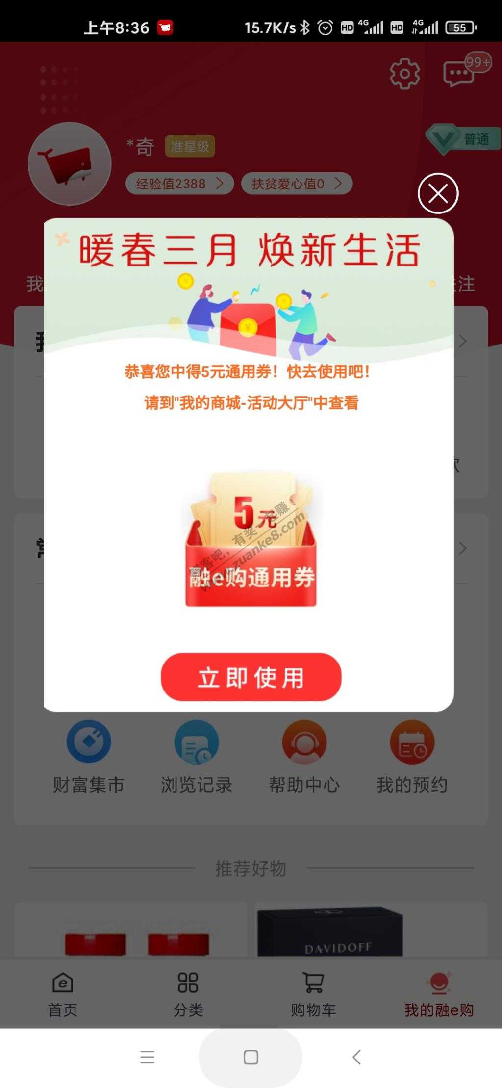 融e购登录跳5元通用 - 一起活动吧