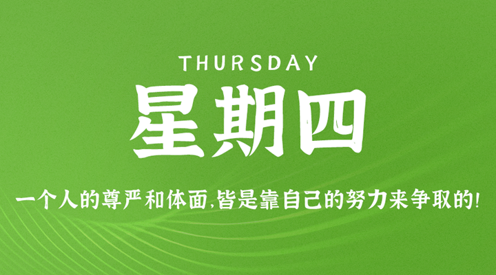 5月19日新闻早讯，每天60秒读懂世界
