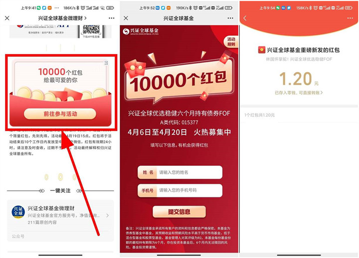 兴证全球抽随机现金红包_亲测秒到1.2元