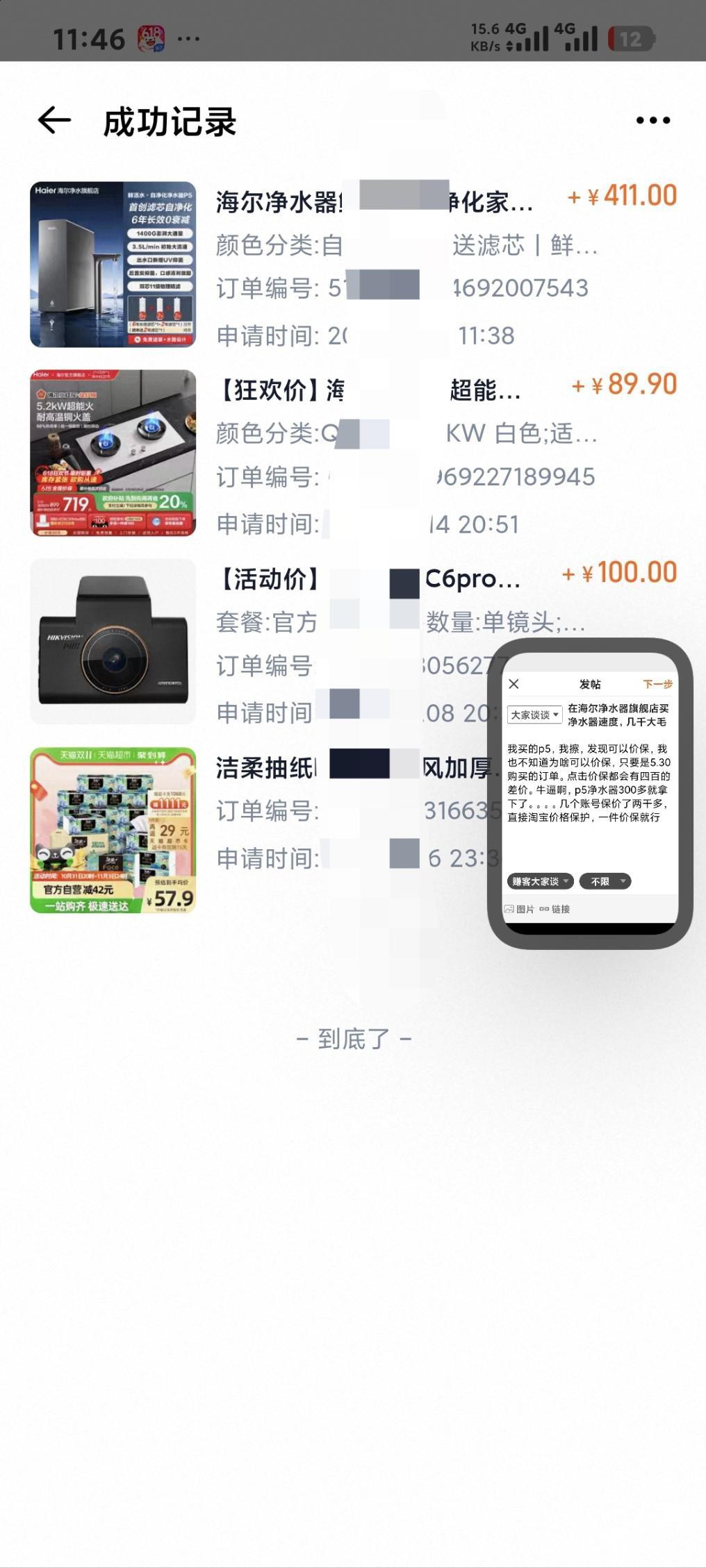 海尔P5净水器价保返400！多号操作回血2000+