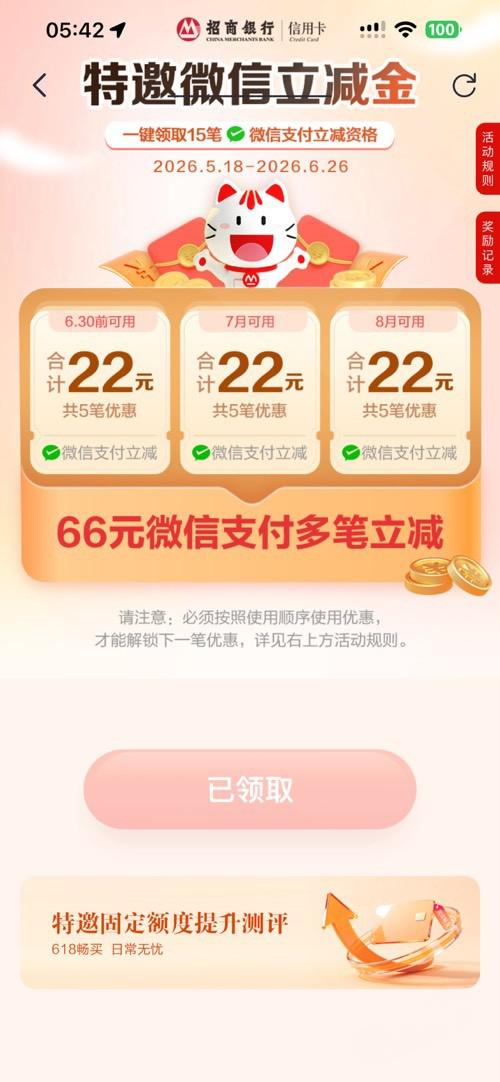 掌上生活618领66元微信立减金