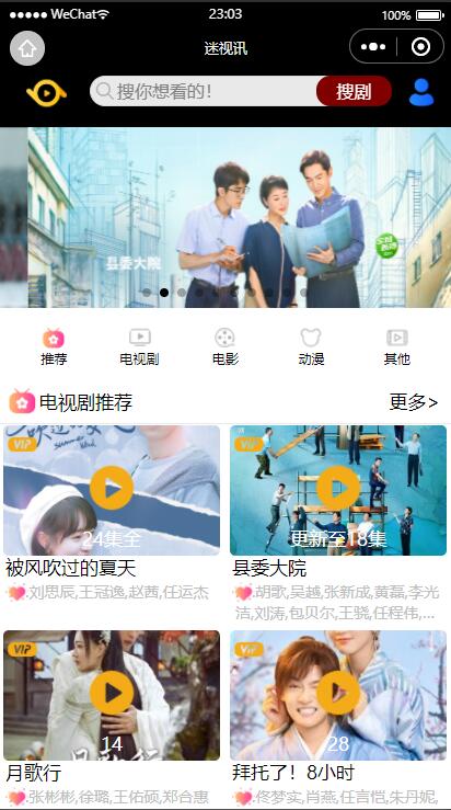 微信影视小程序(源码)，前台带伪装搜图内容页，已添加防审核检测，发布审核一次通过！-忆思阁博客-专注精品资源分享