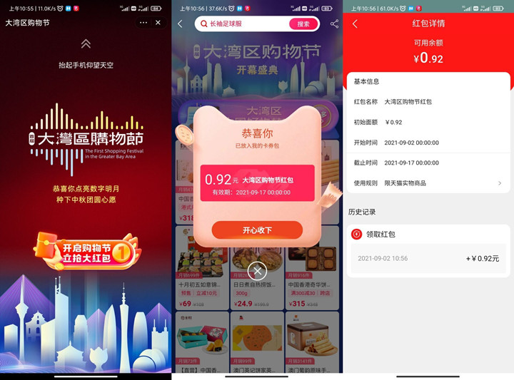 淘宝抽天猫随机购物红包_亲测0.92元