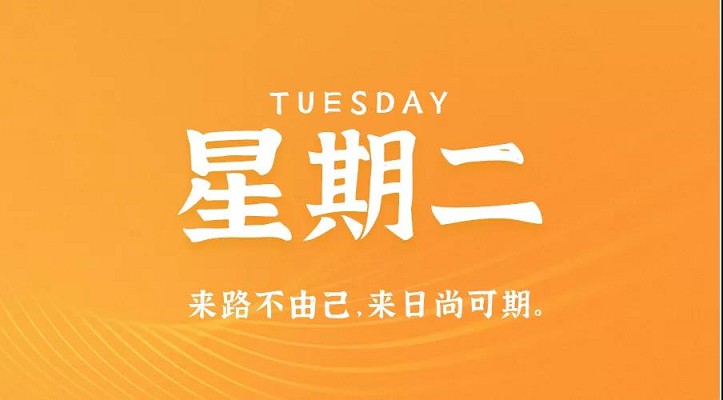 11月2日新闻早讯，每天60秒读懂世界