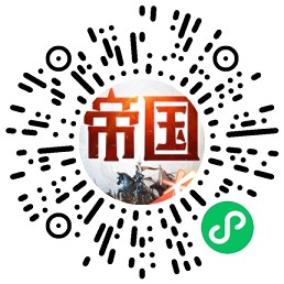 重返帝国三人组团必领3元现金红包