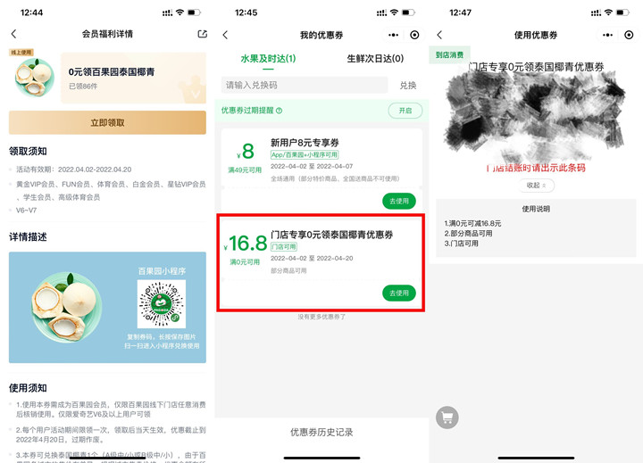 爱奇艺V6、V7会员用户免费领取泰国椰青一个