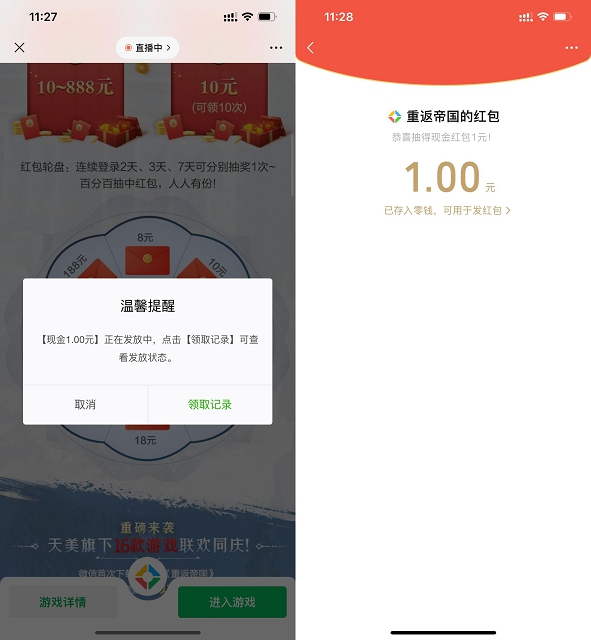 重返帝国连续登陆游戏抽1-188元现金红包