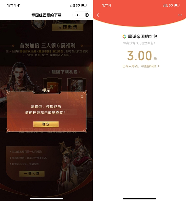 重返帝国三人组团必领3元现金红包