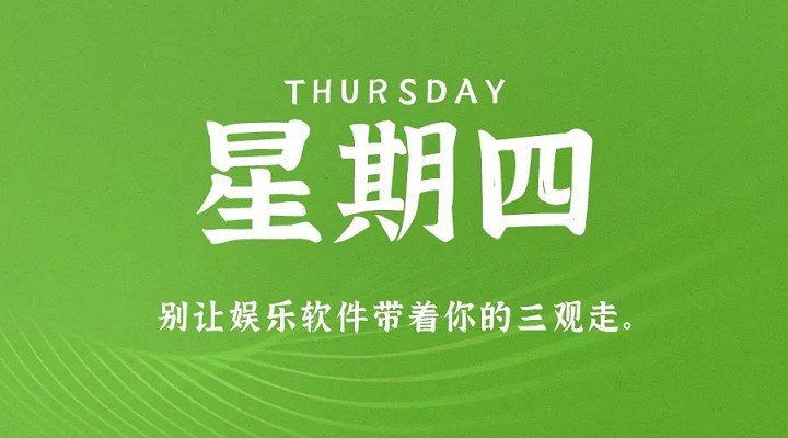 9月2日新闻早讯，每天60秒读懂世界