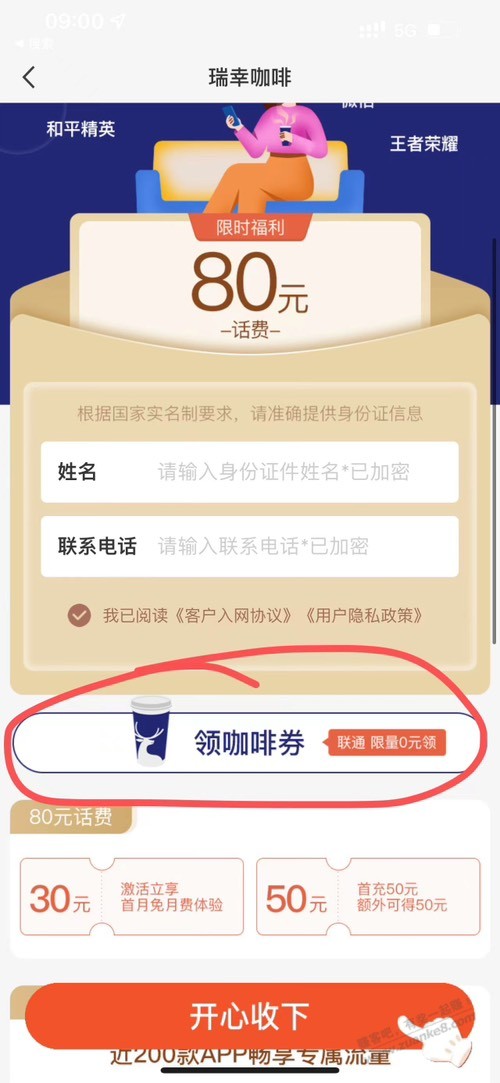 瑞幸黑金鹿，9点领瑞幸32咖啡券，限制联通手机号码 - 一起活动吧