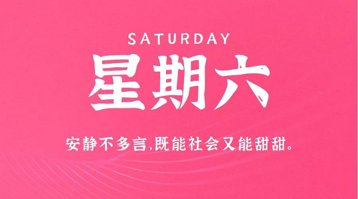 11月20日新闻早讯，每天60秒读懂世界