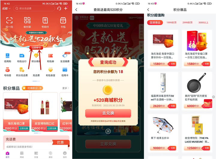 和包免费领取520积分_可0撸实物