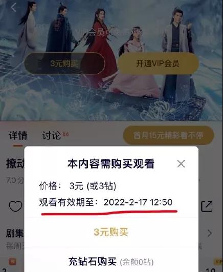 腾讯视频上线单独购买某剧会员功能：3元看全集