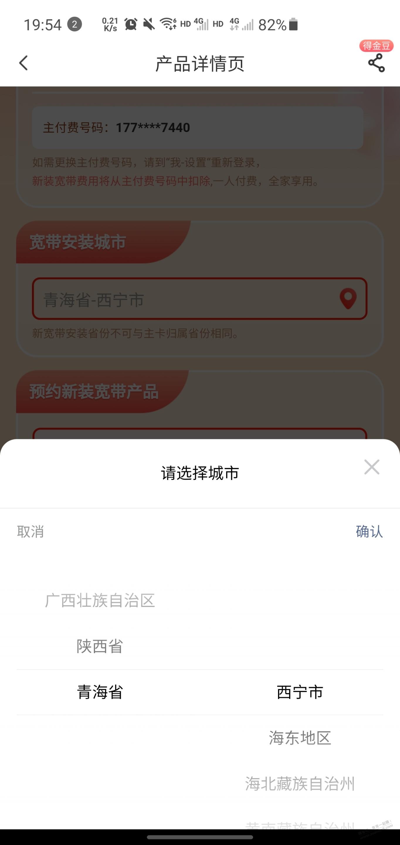 广东电信跨省宽带 - 一起活动吧