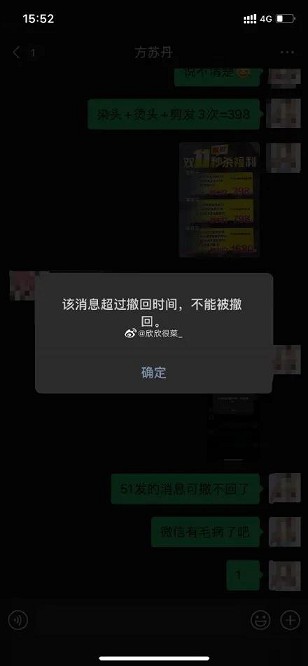 微信出Bug了？发出去的消息无法撤回