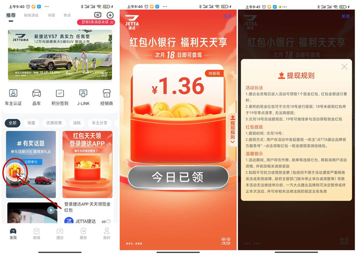 捷达每‪日免费领取1元以上现金红包_可提现