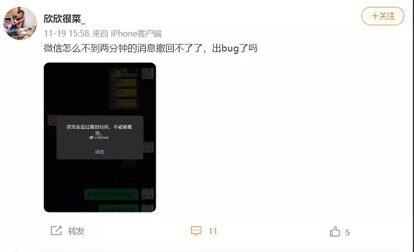 微信出Bug了？发出去的消息无法撤回