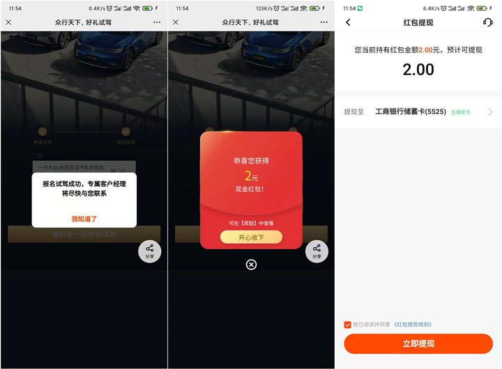 平安银行预约试驾领2元现金红包_可提现