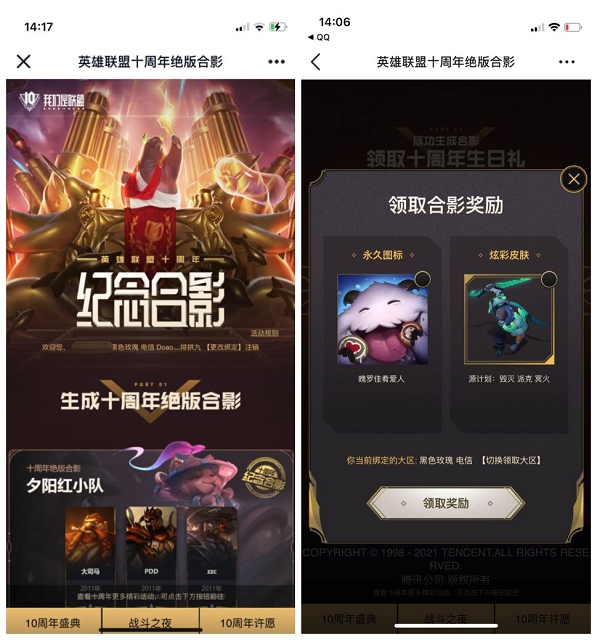 LOL十周年完成一局游戏领图标或炫彩皮肤