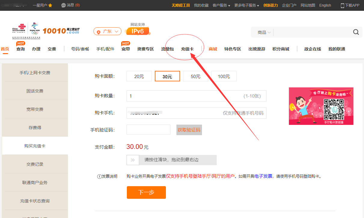 怎么卖手机充值卡