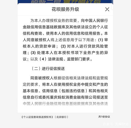 花呗升级！将全面接入央行征信系统