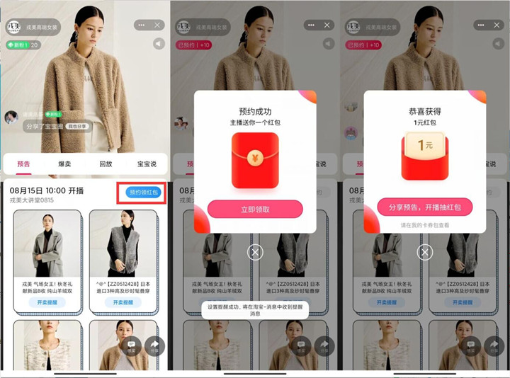 淘宝预约直播免费领取一元消费红包