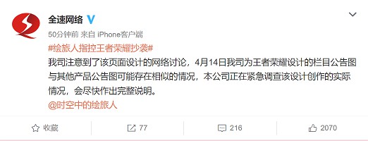 《王者荣耀》摊上事了
