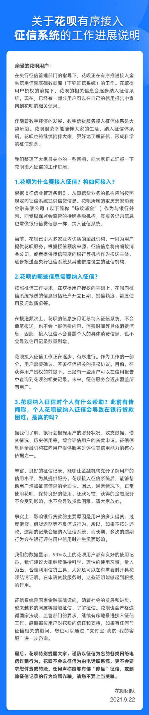 花呗升级！将全面接入央行征信系统