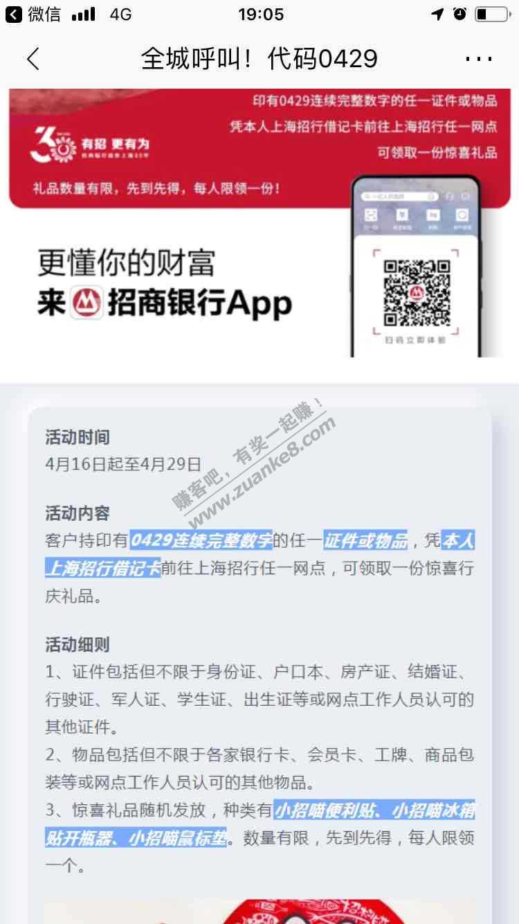 上海人民招行惊喜福利0429